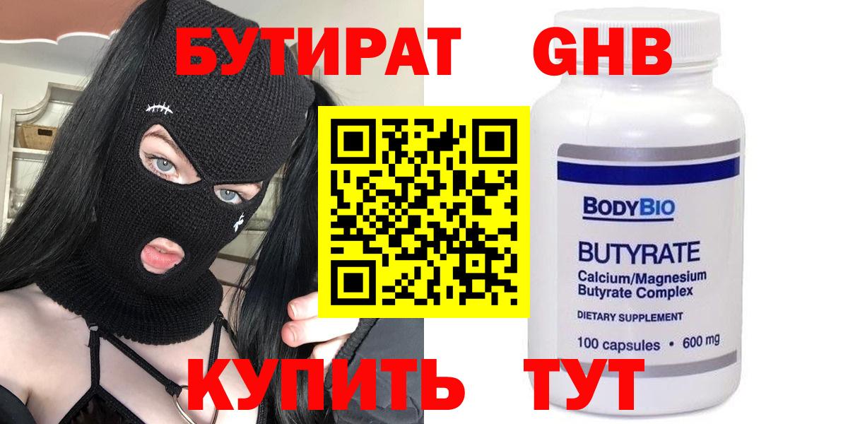 Бутират BDO 33%  Вход с VPN  БУТИРАТ  Камышлов 