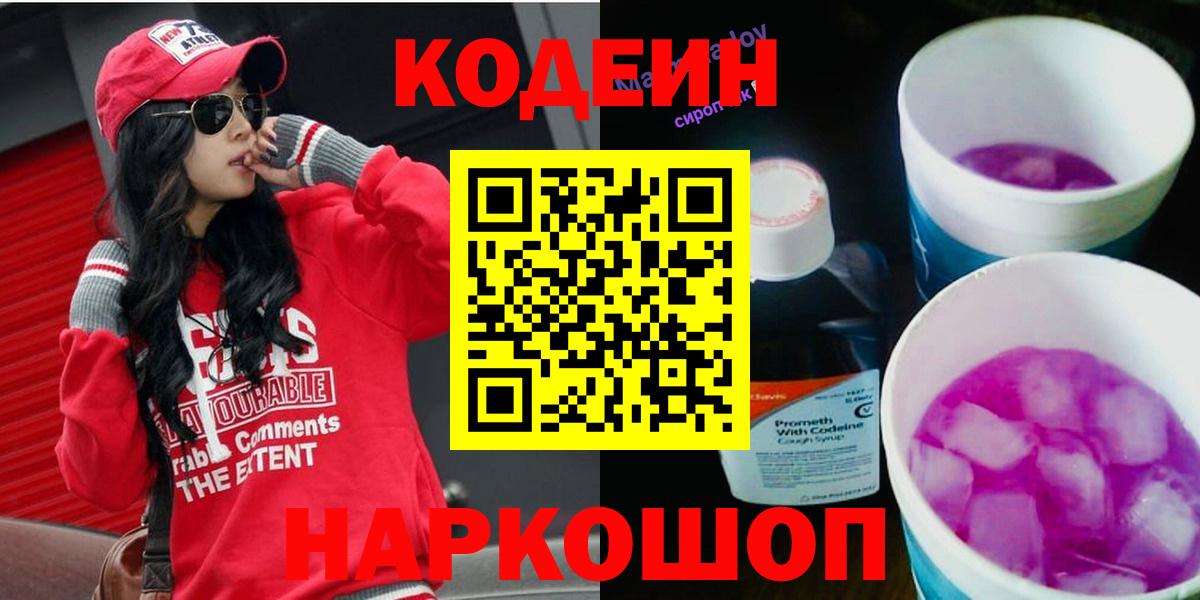 Камышлов  Кодеин напиток Lean (лин)  Вход с VPN 