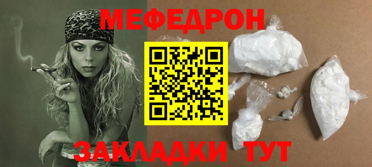 Мефедрон кристаллы Камышлов