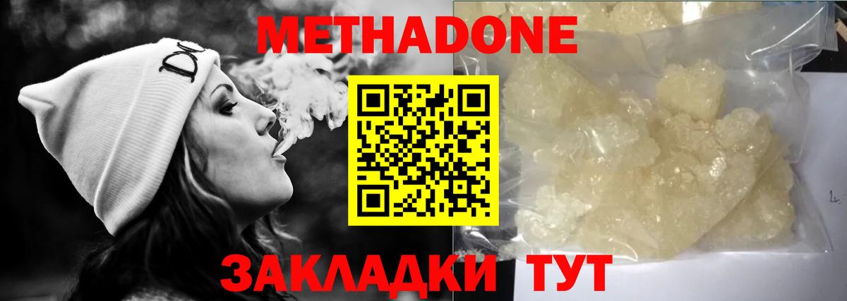 Метадон кристалл Камышлов